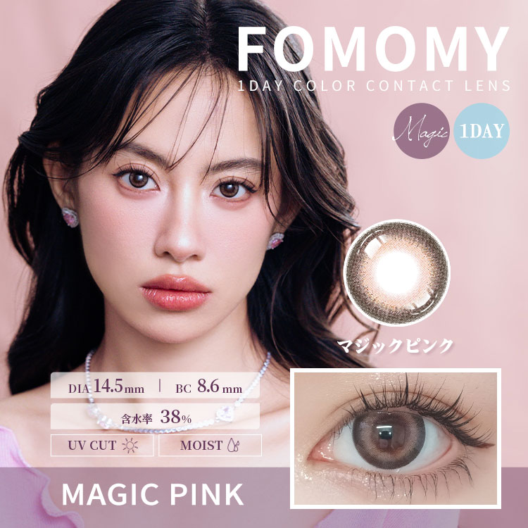 FOMOMY magic フォモミ マジック 10枚入 カラーコンタクト 度あり 度なし ワンデー ワンデイカラコン カラーコンタクトレンズ 1日使い捨て ワンデーカラーコンタクト カラコン ワンデイコンタクトレンズ 	 大人でキュートなカラーコンタクトレンズ　使い捨てコンタクトレンズ 1day カラーコンタクト度入り